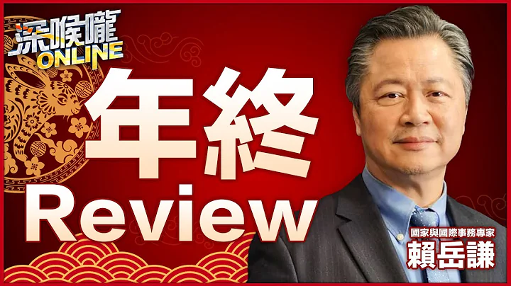 【深喉咙online 年终Review•赖岳谦】中程导弹发展 中国已超越美俄？中国天宫计画 下一个太空大国？中美太空战！天眼计划抢先侦测到外星痕迹？两岸“终极红线”？胆敢宣布台独必出事？ - 天天要闻