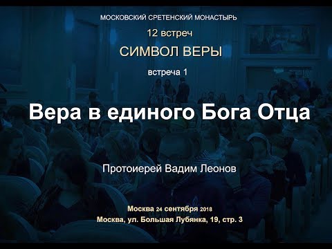 Видео: Как называется вера в единого Бога?