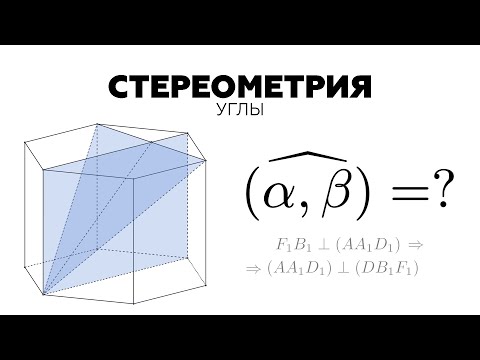 #28. Как найти угол между плоскостями (двугранный угол)? ЕГЭ