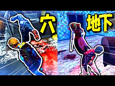 【DBD海外の反応】キラーを穴＆地下に放り込む海外プレイヤー達
