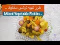       mixed vegetable pickles with nargol  torshi makhloot