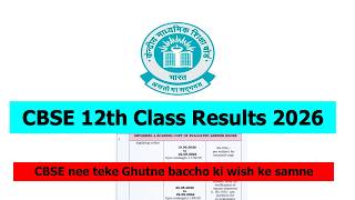 Urgent Update CBSE 12TH RESULT 2026 | CBSE Reduced the price of the re-evaluation and copy checking