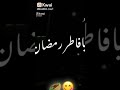 اغنيه يافاطر رمضان