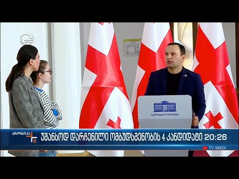 ქრონიკა 20:00 საათზე - 21 ნოემბერი, 2022 წელი