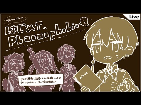 【コラボ】後方腕組み手帳役【Phasmophobia】