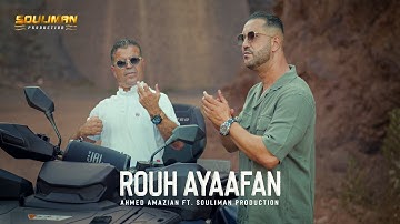 Ahmed Amazian - Rouh Ayaafan (Official Music Video) Souliman Production