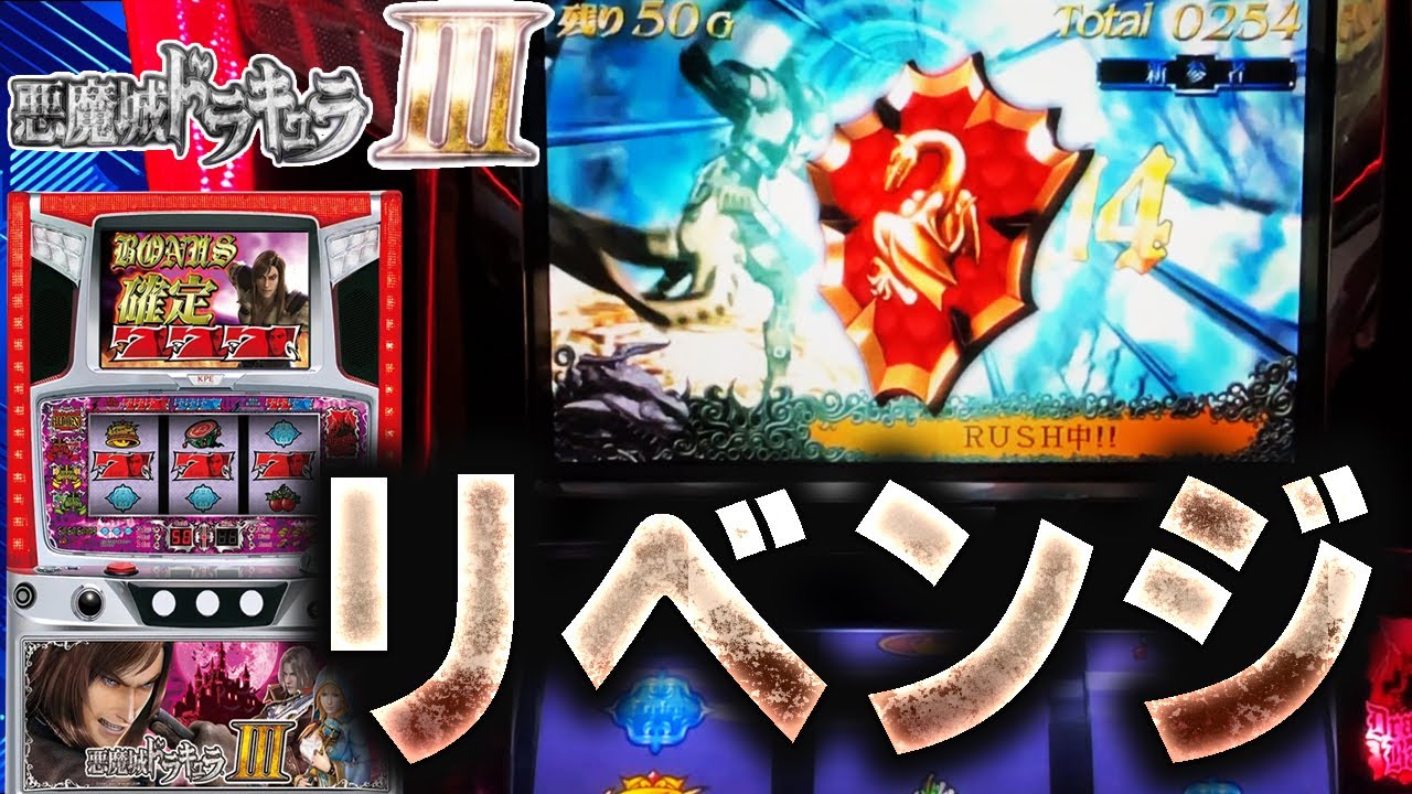 【悪魔城ドラキュラIII】スーパーリベンジ！