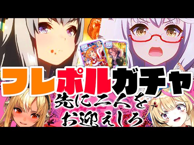 【ウマ娘】キタアアアアア新PUを出すまで終われねえ！ #フレポル でお迎え！【尾丸ポルカ/不知火フレア/ホロライブ】のサムネイル