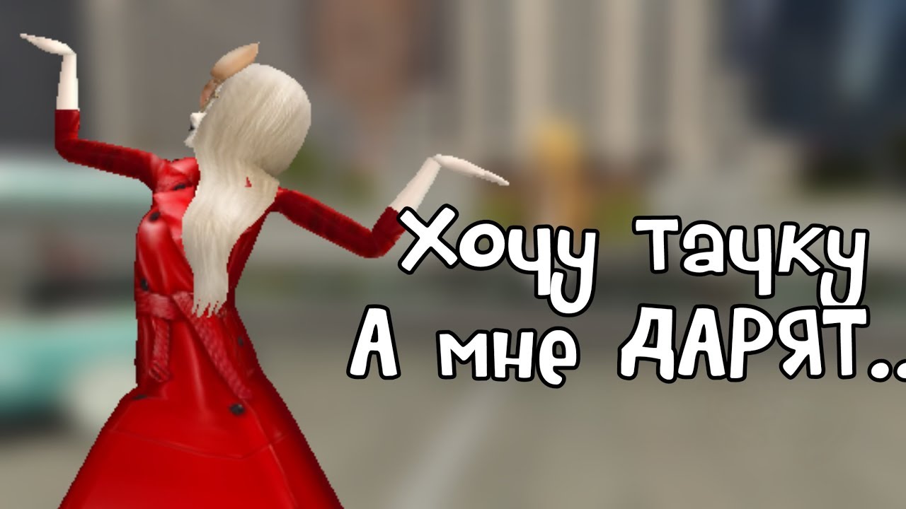 мемы про машины. мем подарите мне машины. хочу тачку а мне дарят текст. хочу тачку а мне дарят текст. хочу тачку а мне дарят текст.