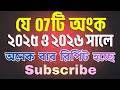 2025 2026 স ল ব রব র আস 07ট অ ক 100 কমন Job Math Suggestion 