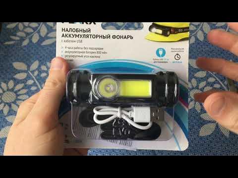 Налобный светодиодный аккумуляторный фонарь из Фикс Прайс Смотрим что ...