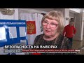 «У вас заминировано»: учения на избирательных участках. Новости. 09/02/2024. GuberniaTV