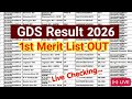GDS First Merit list 2026 ✅ जीडीएस फर्स्ट मेरिट लिस्ट🙏 जीडीएस रिजल्ट