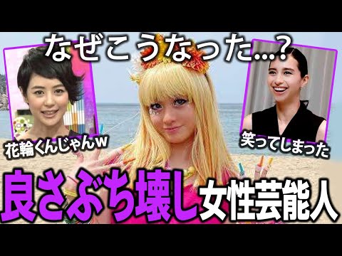 【ガルちゃん芸能】パーソナルカラー無視!?垢抜けどころか「ぶち壊し」な女性芸能人のヘアメイク画像まとめ!