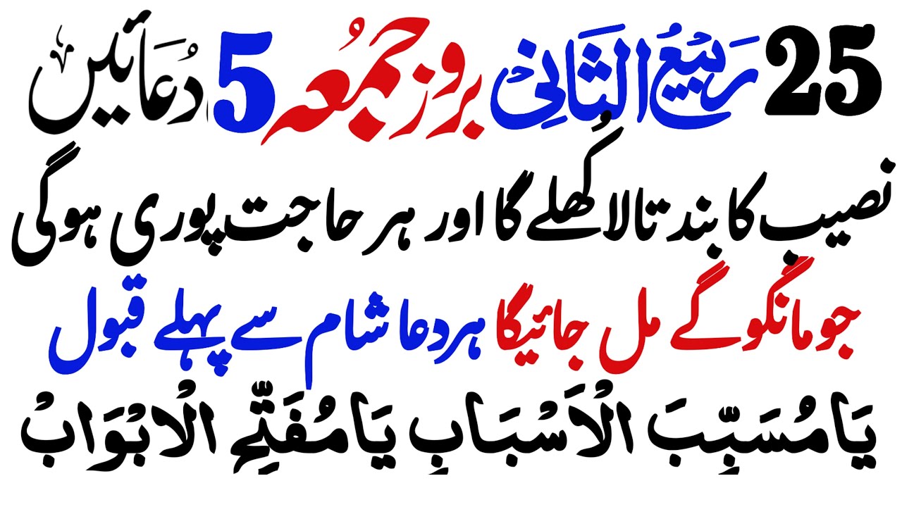 Friday best duas | Dua e rizq thanks to my Allah Subah sham ki 5 duain ...