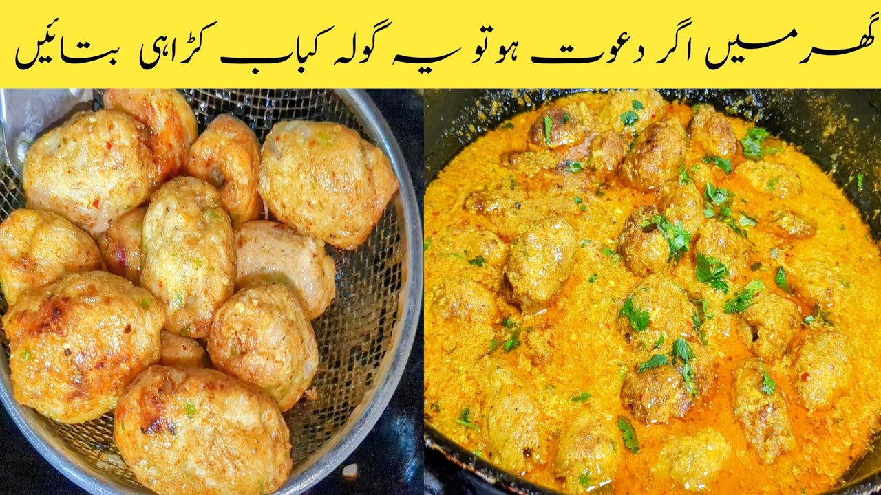 Gola Kabab Karahi Recipe | how to make kabab karahi | restaurant style kabab karahi | 