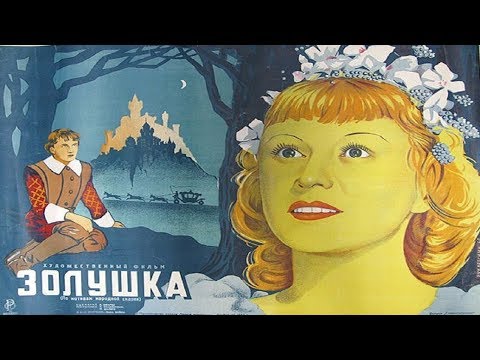 Видео: Золушка 1947 в ЦВЕТЕ в хорошем качестве (фильм золушка 1947 цветной смотреть онлайн)