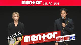磯村勇斗のおすすめ静岡グルメを末澤誠也が食べてみた!映画『mentor』10月16日(金) 全国公開