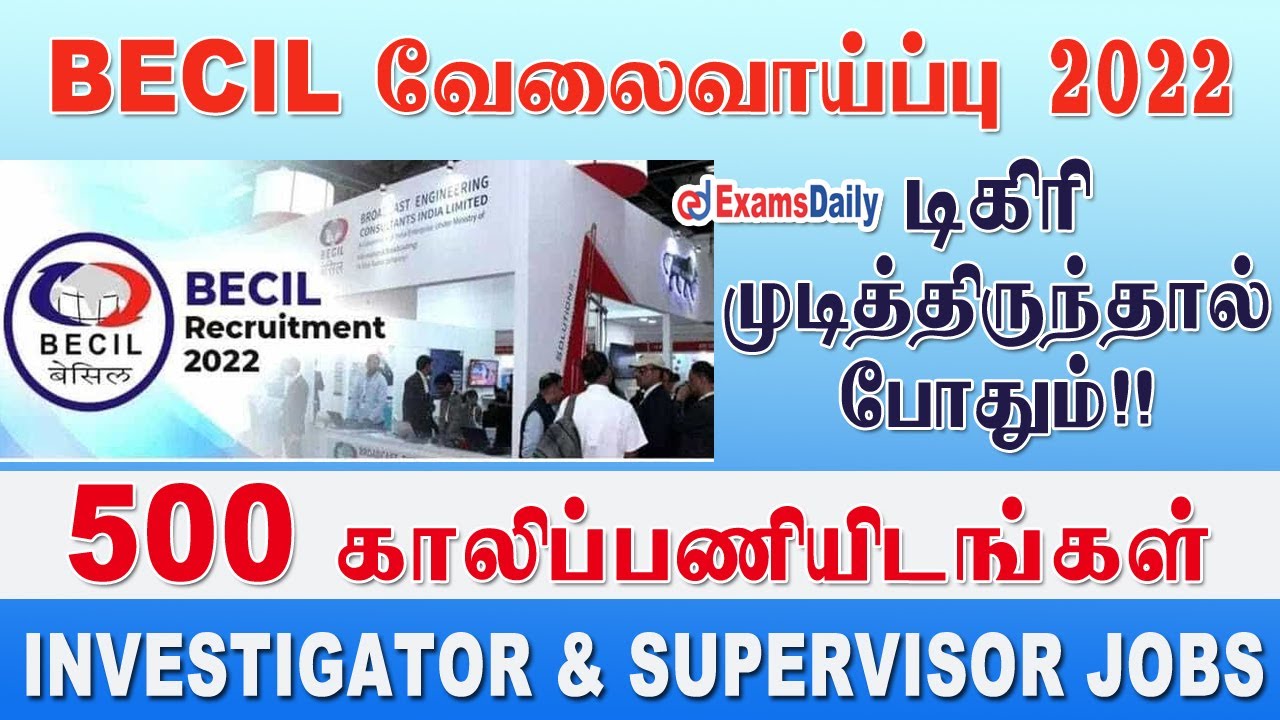 500 காலிப்பணியிடங்கள் - BECIL Recruitment 2022 Nottifcation | Supervisor Vacancy | Central Govt Jobs
