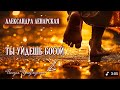 Ты уйдешь босой... - А.Ленарская. Поэзия Пробуждения