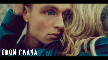 LOBODA — Tvoi glaza