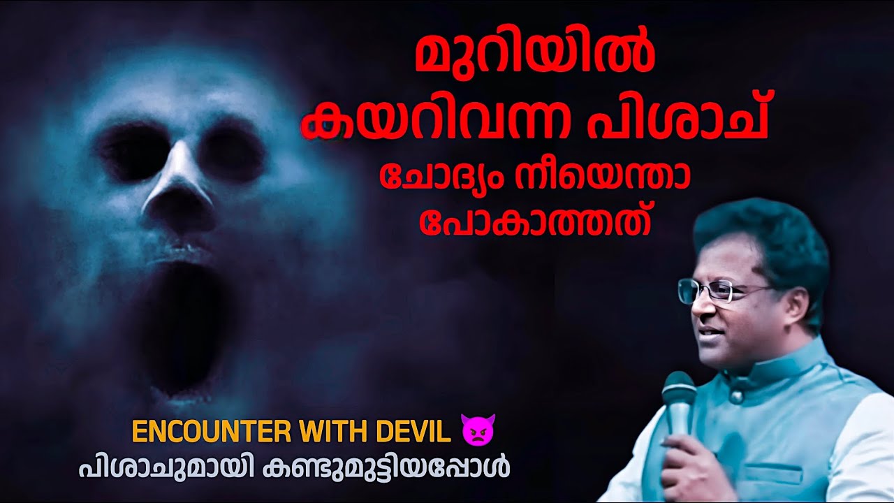 Встреча с дьяволом / Пастор Сэм Джозеф Кумараком / Встреча с дьяволом / христианское послание