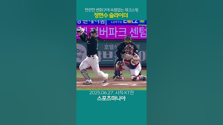 스트라이크와 볼을 왔다갔다, 춤추는 변화구 ~ 정현수