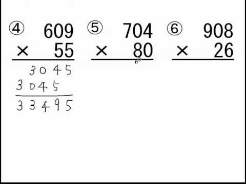 かけ算のひっさん ３けた ２けた Youtube
