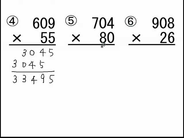 かけ算のひっさん ３けた ２けた Youtube