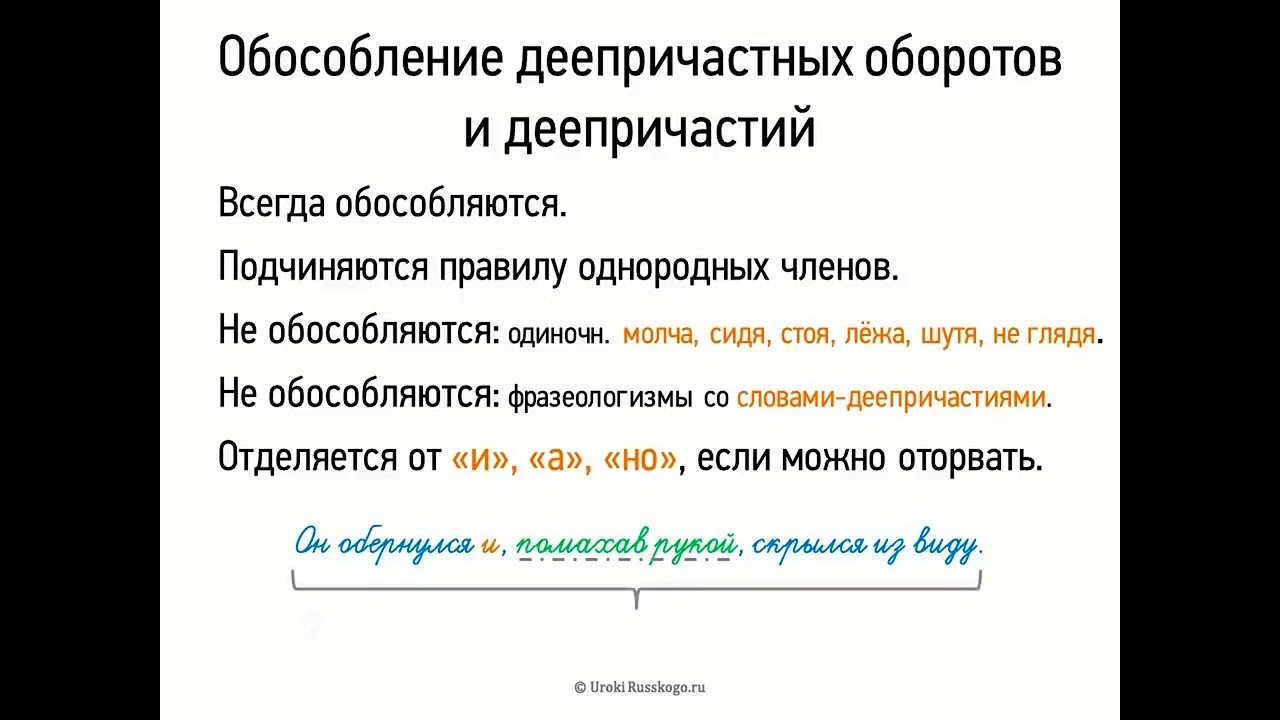 Обособленные обстоятельства выраженные деепричастиями предложения