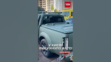 НЕВІДОМИЙ ПРИСТРІЙ здетонував ПОСЕРЕД ДНЯ Власник АВТО дивом УЦІЛІВ 