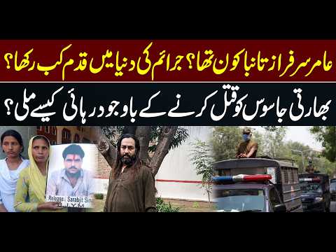 Aamir Tamba: The Prisoner Who Killed India's Spy Sarabjit Singh | Full Story Explained ‎