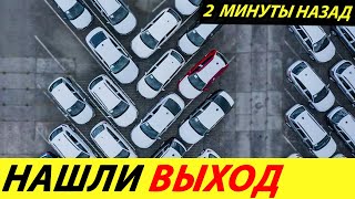 ⛔️ТАКОГО НЕ БЫЛО С 1990-ГО❗❗❗ СТАЛО ИЗВЕСТНО, КАК РУХНУЛИ ПРОДАЖИ АВТО В РОССИИ