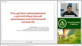 Роль Детского Самоуправления И Детской Общественной Организации В Воспитательной Системе Оо