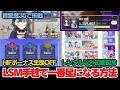 【Plv75必須】色々縛ってLuna say maybe手毬で一番星になる | HIFボーナス縛り・親愛度35で挑戦【学園アイドルマスター】