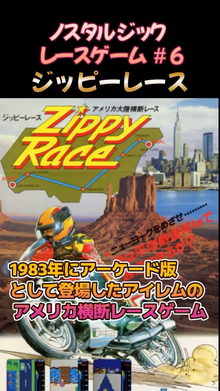 エキサイトバイク』。マリオメーカーの31年前に出ていた、自由に