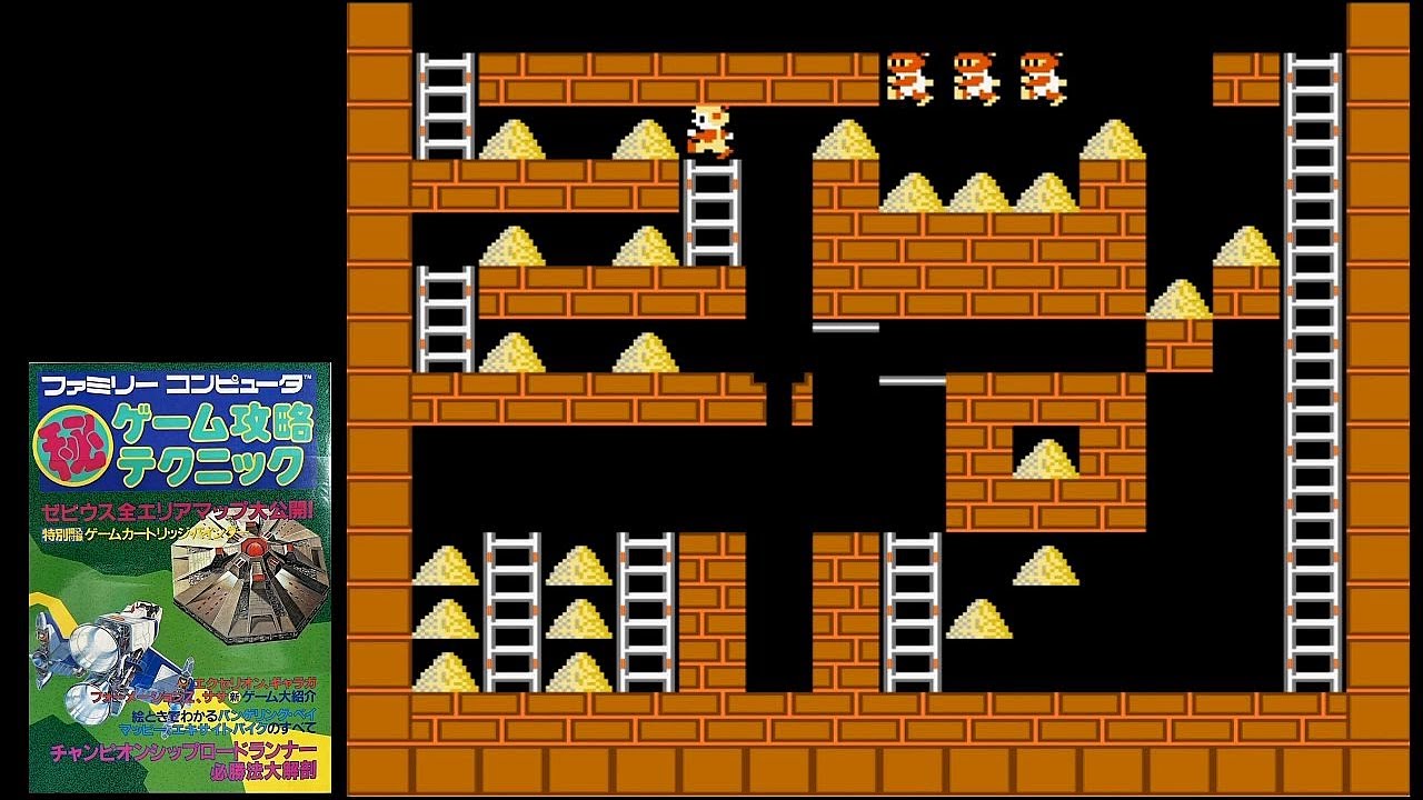 ロードランナー 「ファミリーコンピュータ ゲーム攻略㊙テクニック 