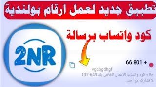 طريقة الحصول على ارقام وهمية😱2023/وصول الكود في ثواني😱2023/مضمونة100%100🔥/توعية ٱمنية/