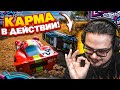 КАРМА СУЩЕСТВУЕТ! ВЫШИБУЛКИНА НЕ ОСТАНОВИТЬ, НЕСМОТРЯ НА ПОДЛЯНКИ! (FORZA HORIZON 5 ELIMINATOR)