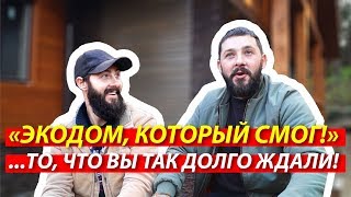 🔴 ЭКОДОМ, КОТОРЫЙ СМОГ порвать все шаблоны | Фильм про соломенный дом в Курске | Соломенные панели