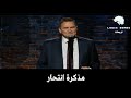     كوميديا سوداء لو اكتشفت يوما انك كنت مخطيء في كل شيء آمنت به
