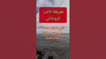 الاذن التواصل الروحانى مع الروحانيات واذن الكشف والعلاج لكل الزوهرين والروحانين الزوهريين الزوهري 