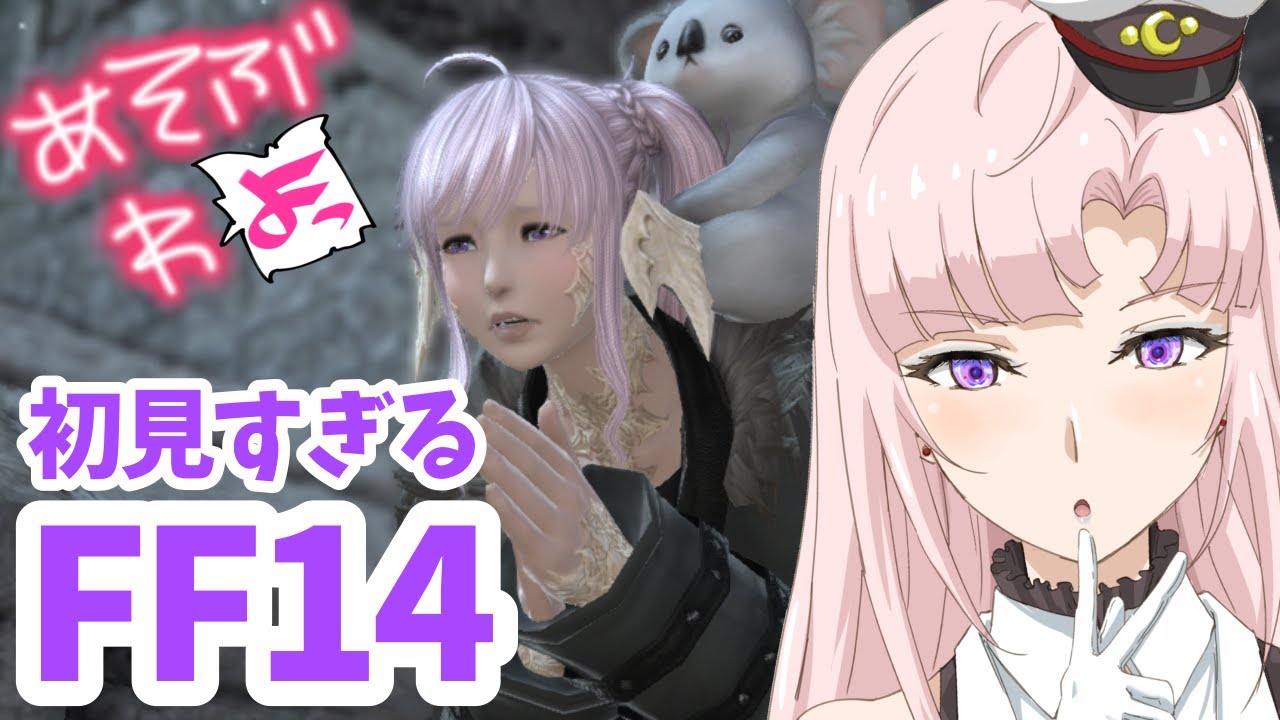 【FF14】🌱🔰大迷宮バハムートしよっ！！♡光のお父さん…観たいっ♡【月乃ソフィア/StarFacet】 