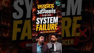 Lucknow Fire Tragedy 2026 | System Failure? | Fire Safety Scam Exposed