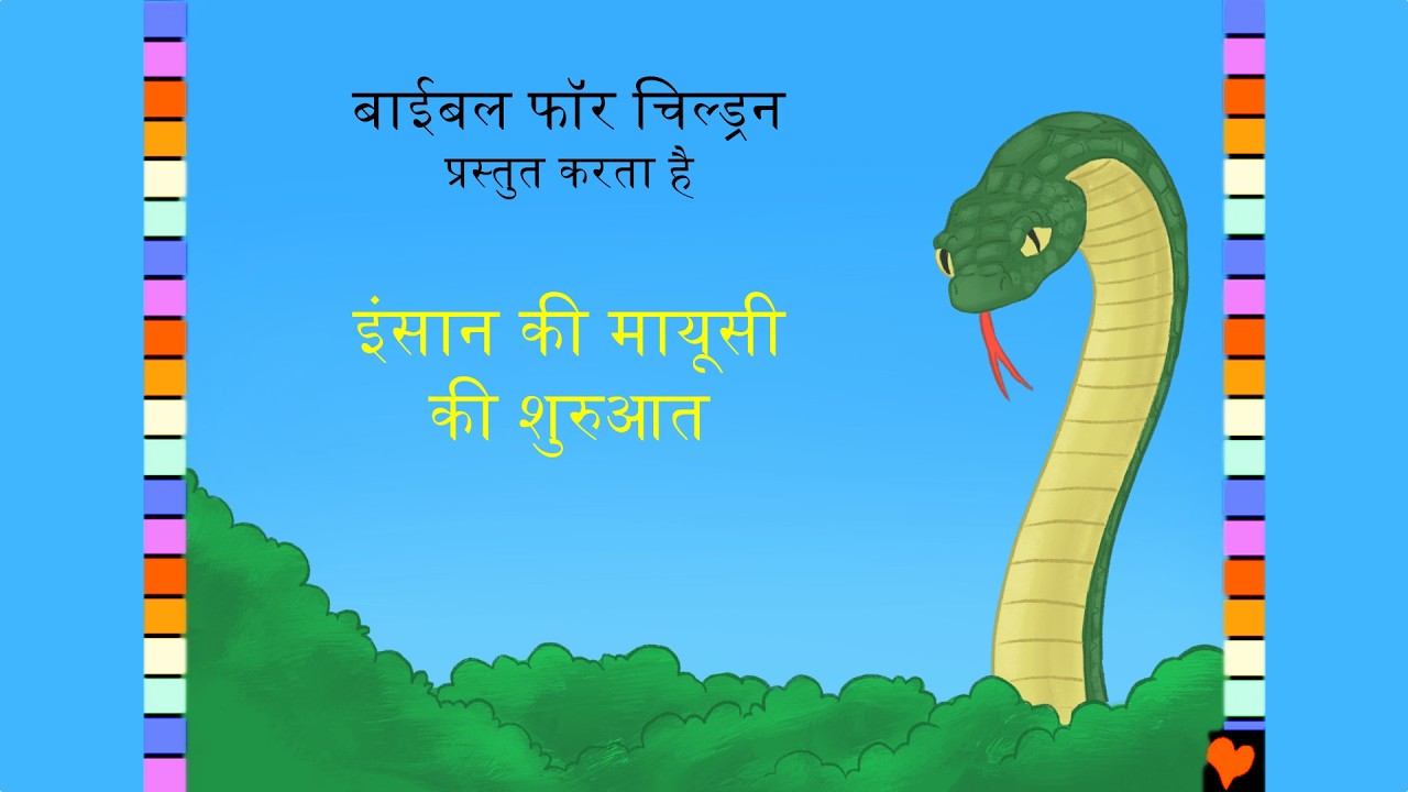 BFC 02  इंसान की मायूसी की शुरुआत / The Start Of Man's Sadness (Hindustani)