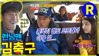 야알못 김축구씨 #런닝맨 RunningMan EP.172