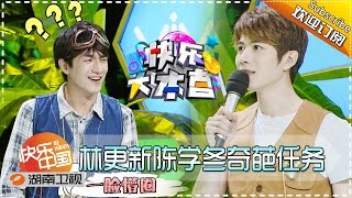 《快乐大本营》Happy Camp Ep.20160716: Cheney Chen & Lin Gengxin shows IQ. 【Hunan TV  1080P】