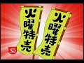 なつかCM ユーストア火曜特売 なつかCM ユーストア火曜特売