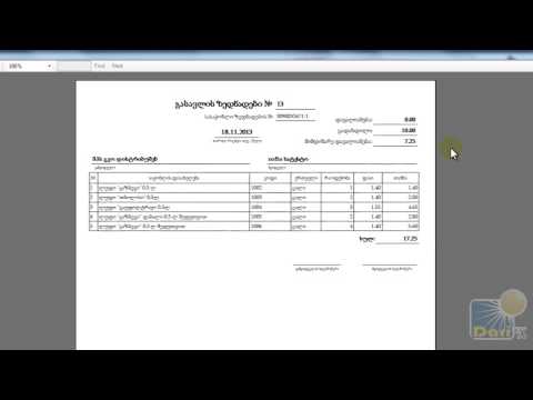 #17 დისტრიბუციის ტიპის ზედნადების ატვირთვა; ქვეზედნადების ატვირთვა; შეკვეთის მიღება