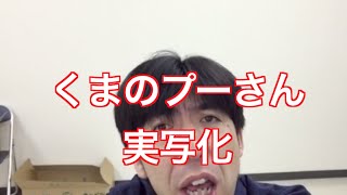「くまのプーさん実写化」